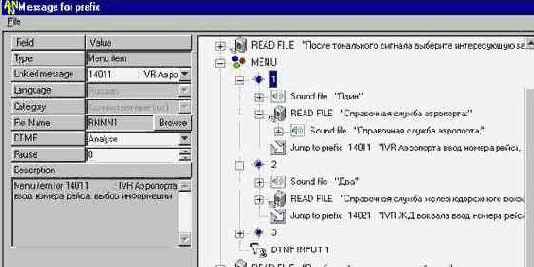 Руководство пользователя программы Announcement System Management